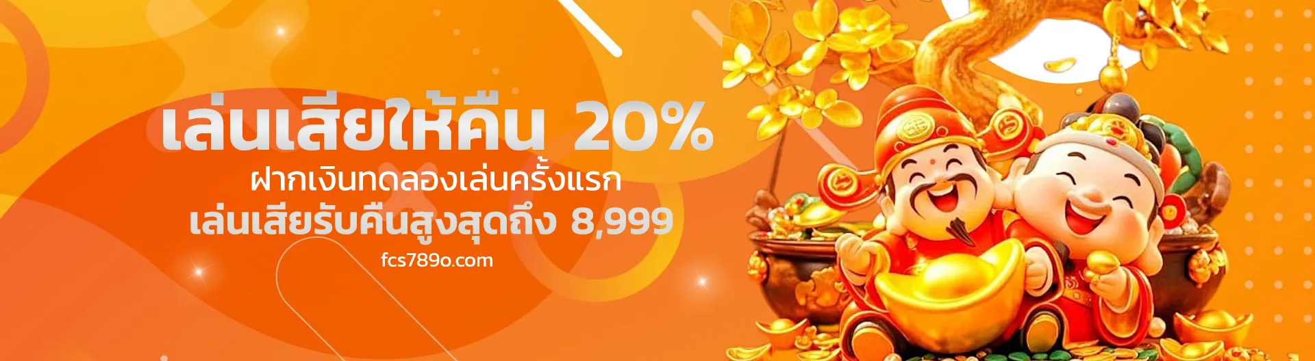 ทางเข้า fcs789